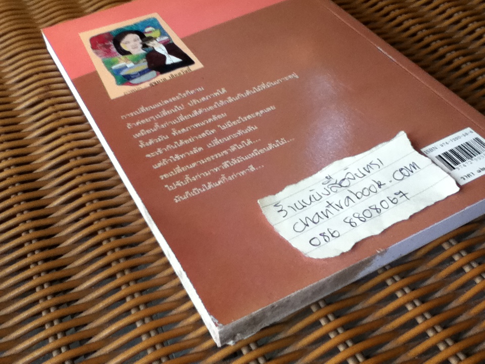 เศรษฐีใหม่/ ว. วินิจฉัยกุล