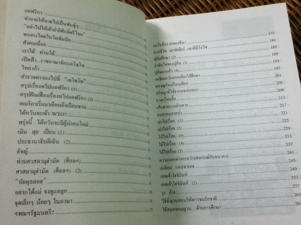 เปิดฟ้าส่องโลก เล่ม 10/ นิติภูมิ นวรัตน์