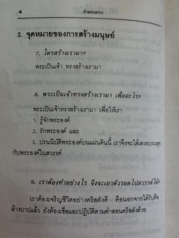 คำสอนคริสตัง เล่มครบ