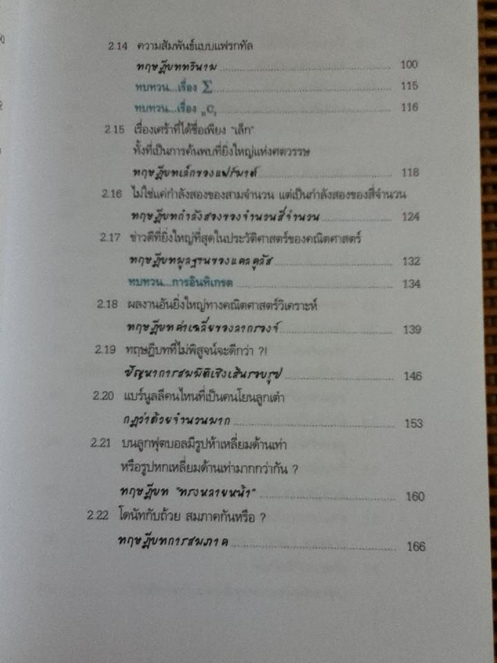 เก่งเลขให้ถึงแก่นด้วยทฤษฎีบทคณิตศาสตร์/ อะกิมิชิ เซะกิเนะ