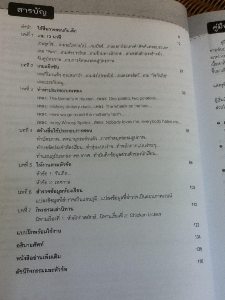 การสร้างสื่อการสอนภาษาอังกฤษเบื้องต้น1-2 (ปกแข็ง)/ ซูซาน เฮาส์, อมันดา คานท์, เวนดี้ ซูเปอร์ไฟน์