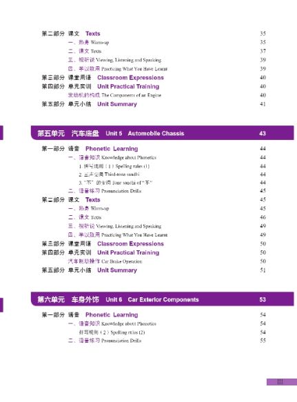 แบบเรียนภาษาจีนยานยนต์ Chinese + Automotive Service Engineering Technology (ระดับพื้นฐาน) 中文+汽车工程服务技术（初级) Chinese + Automotive Service Engineering Technology (Elementary)