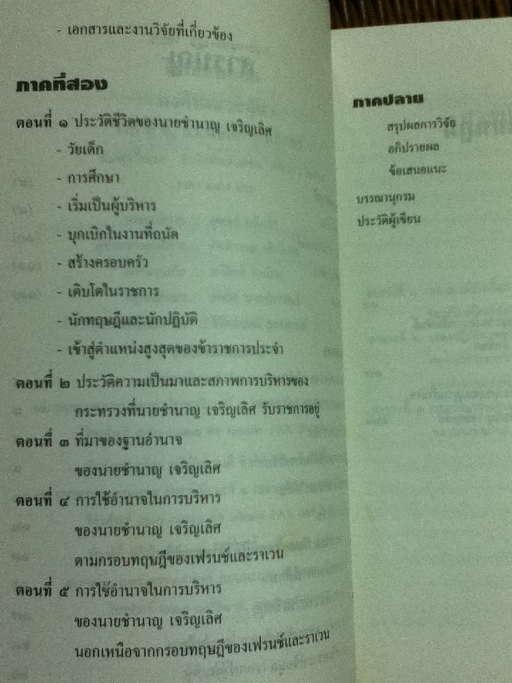 ไผ่เสียดยอดลงคืนเลาขลุ่ย/ นพดล เจนอักษร