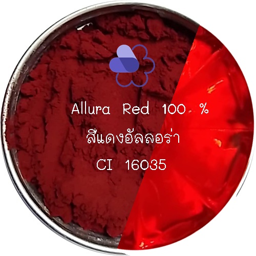 Color Red: Allura Red Powder 100 % สีแดงอัลลอร่า FD&C Red 40 /CI 16035 แม่สีชนิดผง ละลายได้ในน้ำ COA/MSDS