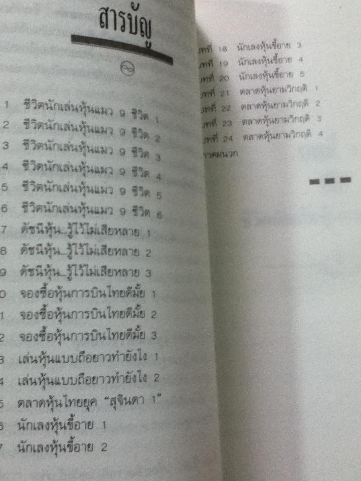 รวยด้วยหุ้น เล่ม1-3 / วีระ ธีรภัทร