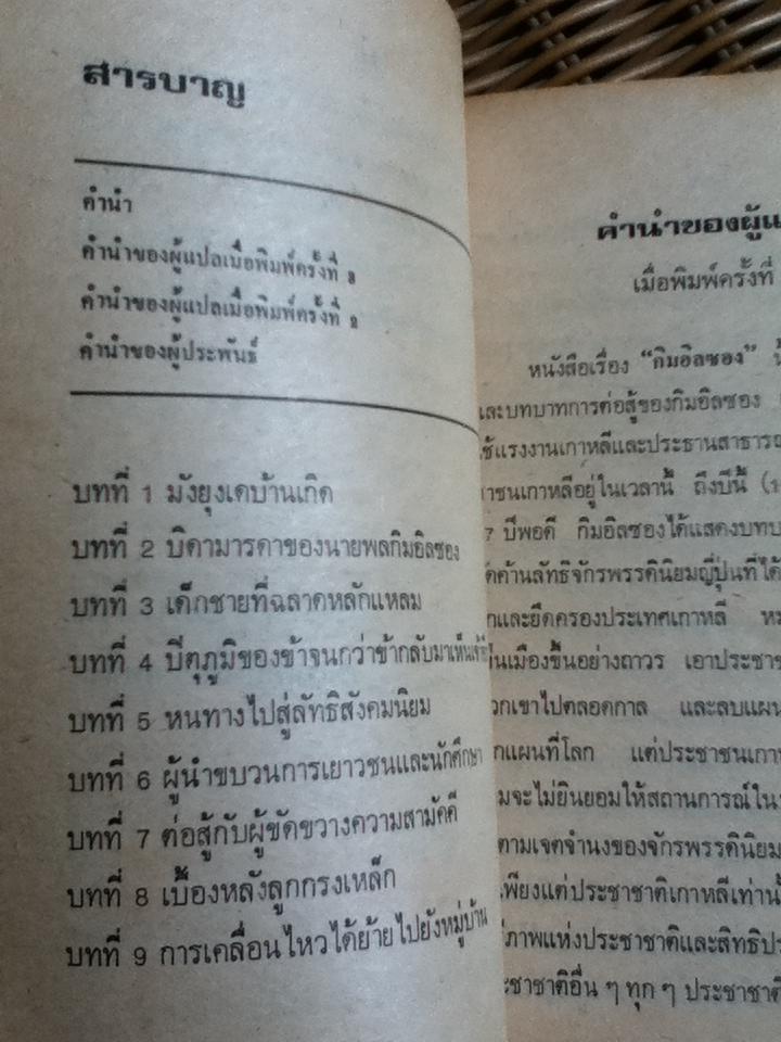 กิมอิลซอง ชีวประวัติและการต่อสู้ ภาค ครอบครัวและชีวิตในวัยเยาว์/ Baik Bong