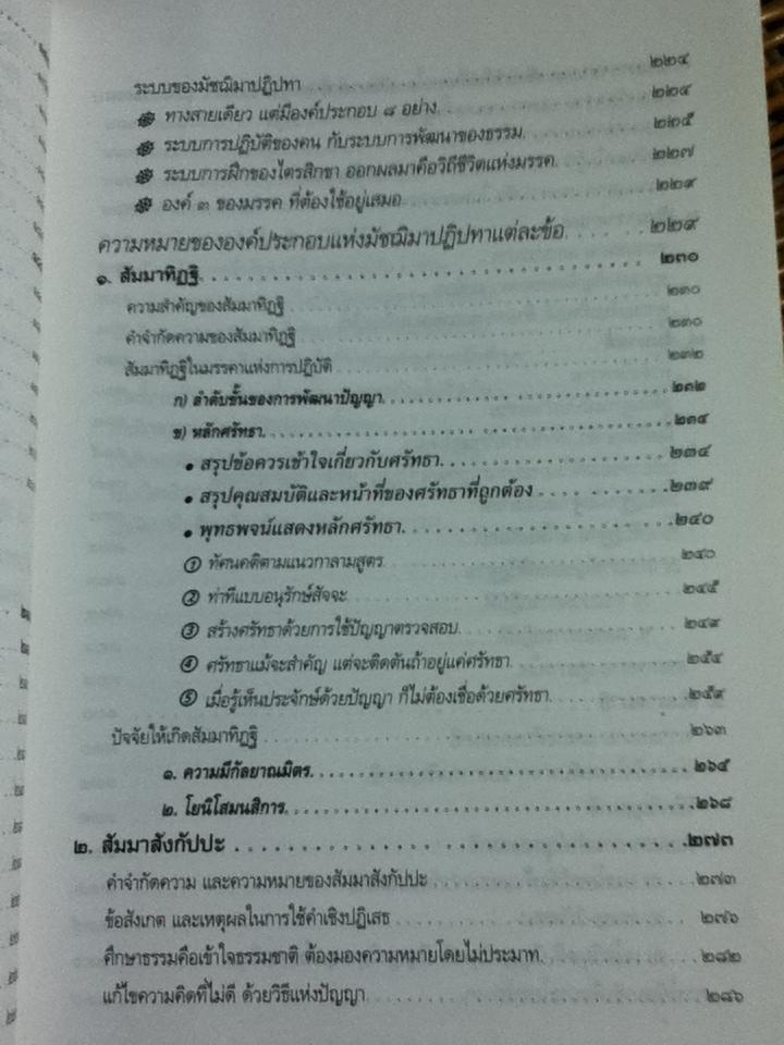 พุทธธรรม(ฉบับเดิม)/ พระธรรมปิฎก(ป.อ. ปยุตฺโต)