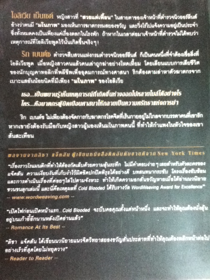 ลางลวง/ ลิซา แจ็คสัน/ วลัญช์ วัฒนา ผู้แปล
