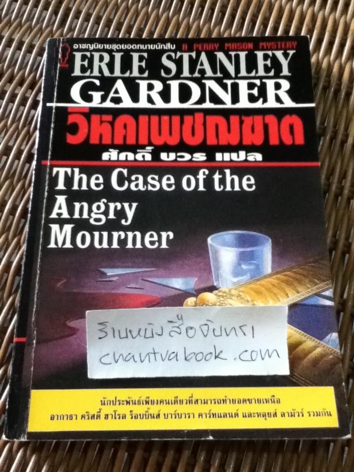 อาชญนิยายชุดยอดทนายนักสืบ 6 เล่ม