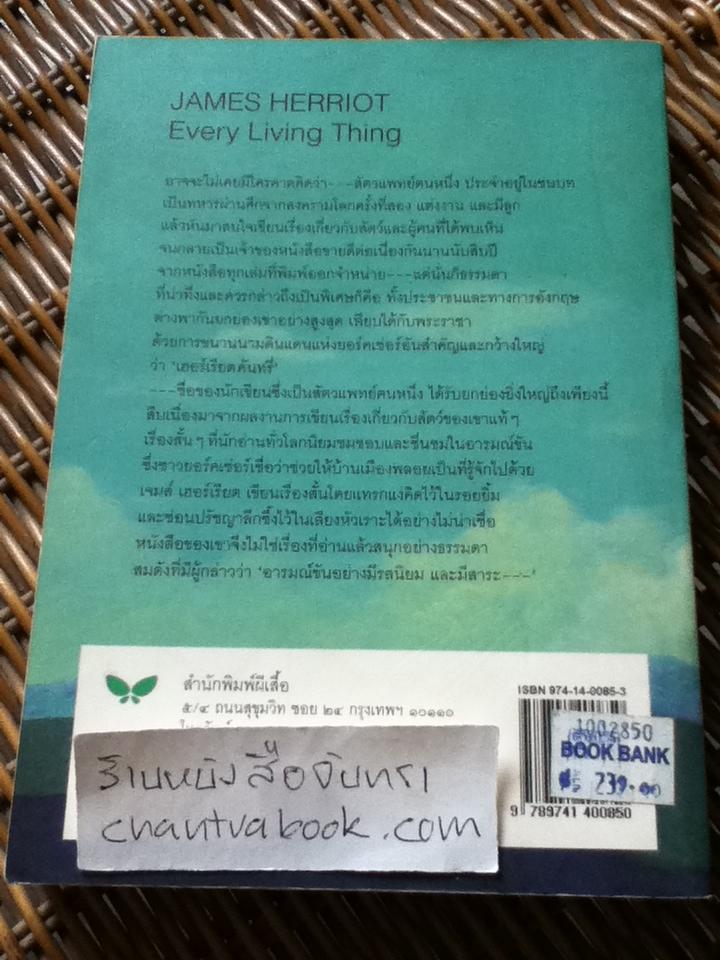 หมออารมณ์ดี(หมอฮา+ยิ้มสี่ขา)/ เจมส์ เฮอร์เรียต