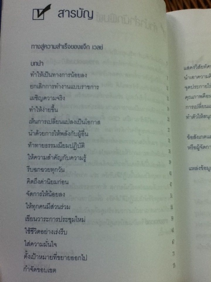 ทางของเวลช์