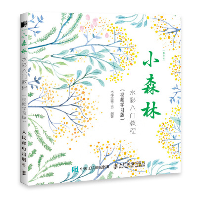 (Pre-order) หนังสือสอนระบายสีน้ำภาพขนาดเล็กแบบง่ายๆ