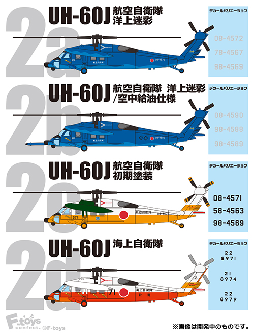 โมเดลเฮลิคอปเตอร์ ขนาด 1/144 F-toys Heliborne Collection 9 V-22 Osprey UH-60J