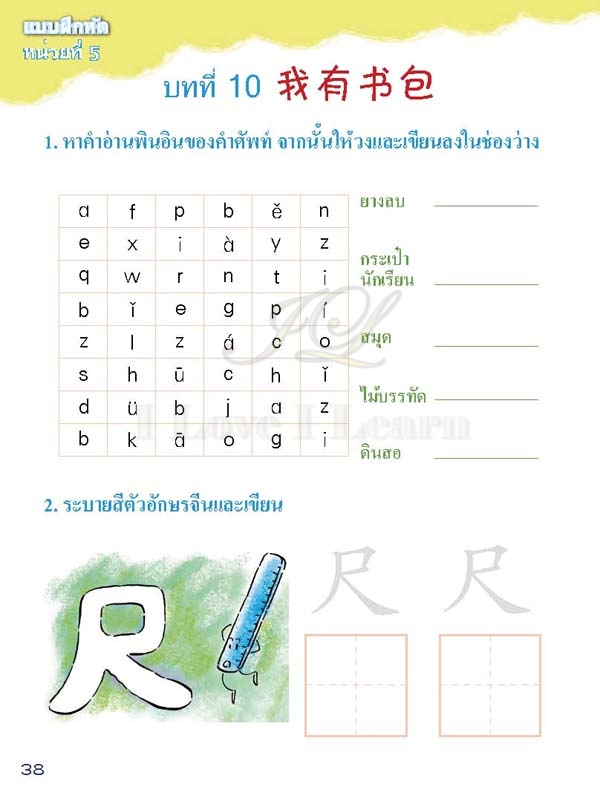 แบบเรียนเพลินกับภาษาจีน (แบบฝึกหัด) + CD 汉语乐园活动手册(泰语版)(附光盘1张) Chinese Paradise Workbook + CD (Thai Edition)