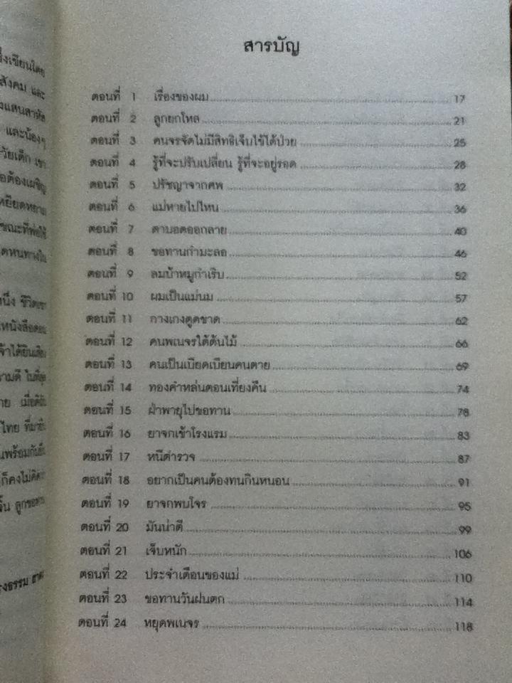 ไล่ตงจิ้น ลูกขอทานผู้ไม่ยอมแพ้ต่อชะตาชีวิต/ ไล่ตงจิ้น