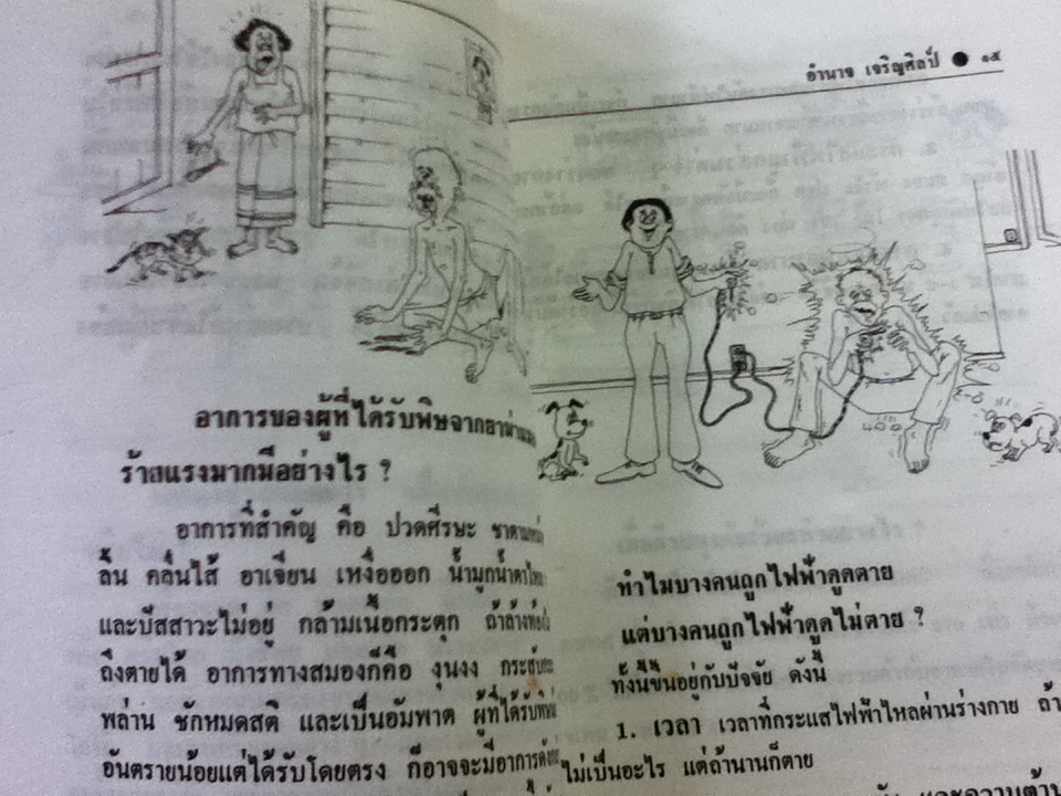 วิทยาศาสตร์5นาที ชุดที่ 4/ อำนาจ เจริญศิลป์