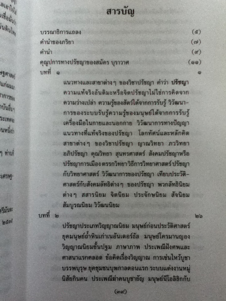 วิชาปรัชญา