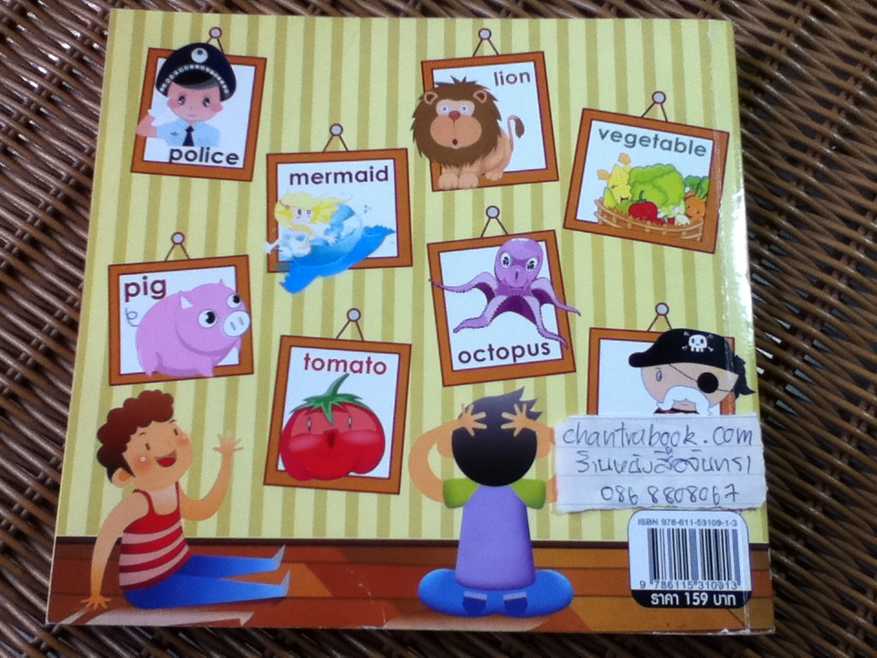 พจนานุกรม สำหรับเนอสเซอรี่-อนุบาล 3