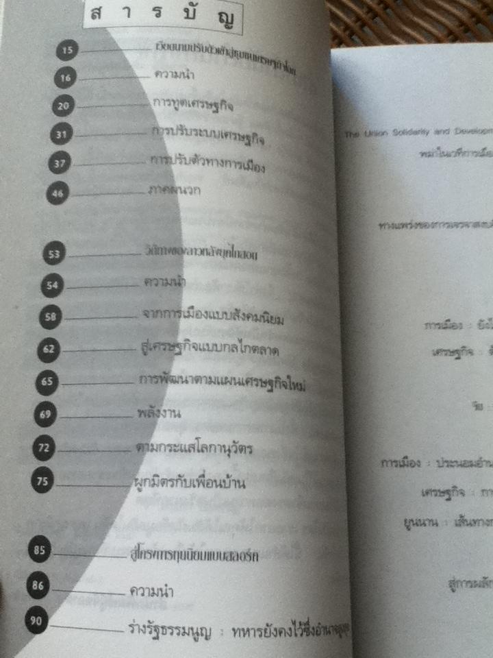 อินโดจีนกับกระแสปริวรรตเศรษฐกิจการเมือง