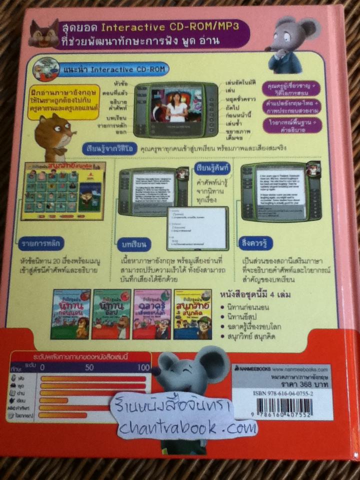 อิงลิชสุดมันนิทานอีสป ปกแข็ง (พร้อมCD-ROM/MP3)/ LiveABC