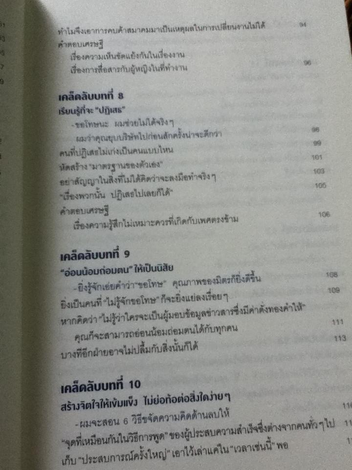 นิสัยเศรษฐีคนมีดีไม่ได้มีแค่เงิน/ โทนี่ โนะนากะ