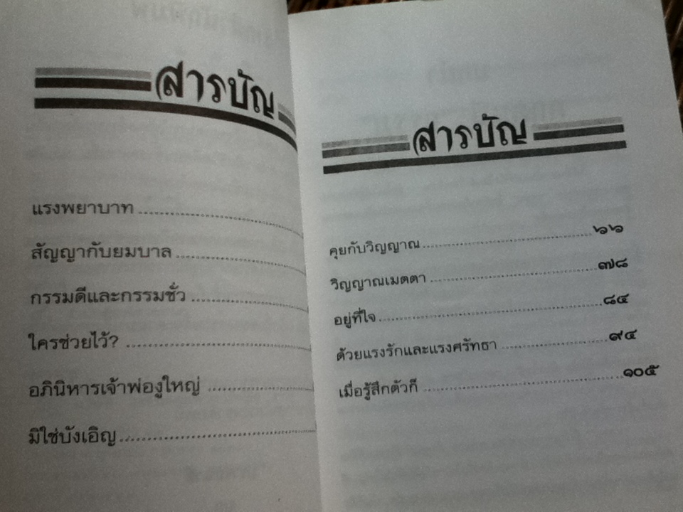กฎแห่งกรรม/ ฐาปนนท์ สิปทัตต์