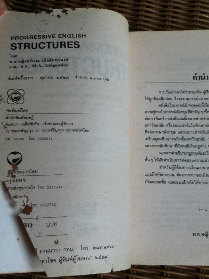 PROGRESSIVE ENGLISH STRUCTURES/ พ.อ.หญิงศรีนวล เจียจันทร์พงษ์
