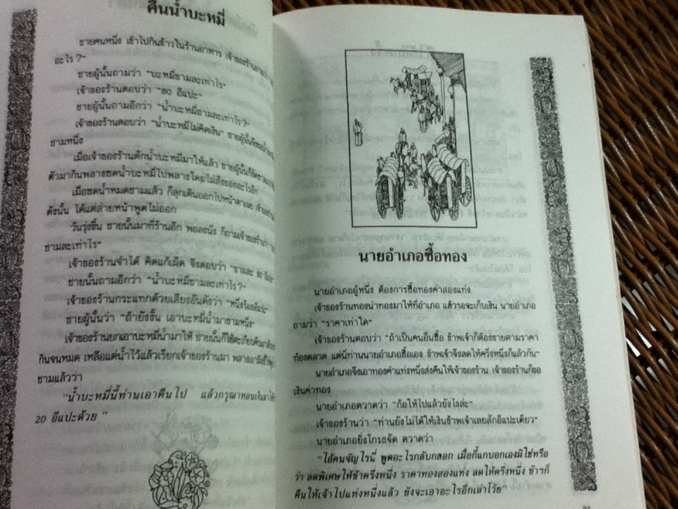 คมคำคมคน จากภาษิตนิทานจีนโบราณ/ วรรณไว พัธโนทัย