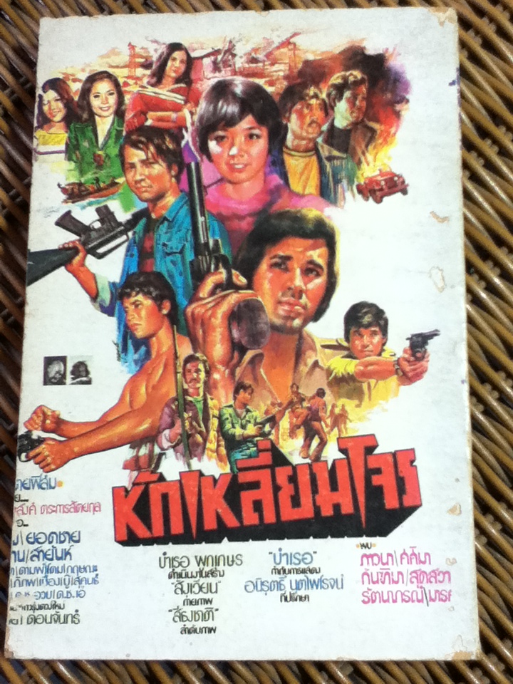 มุมน้ำเงิน/ สมัคร สุนทรเวช