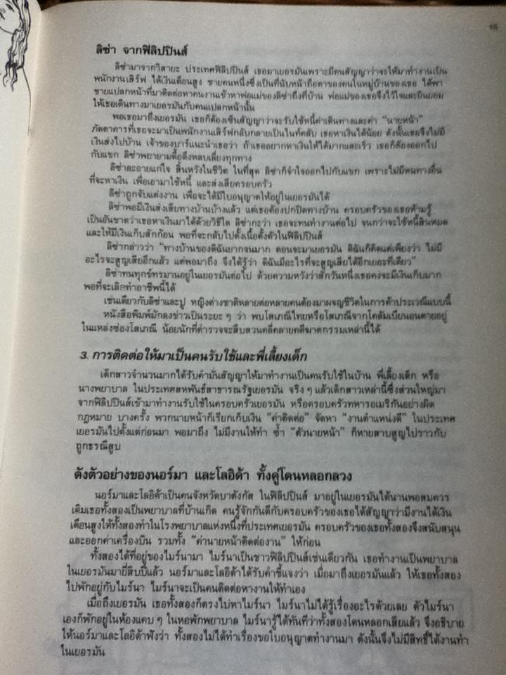 ข้อมูลเกี่ยวกับการค้าหญิง ในสหพันธ์สาธารณรัฐเยอรมัน