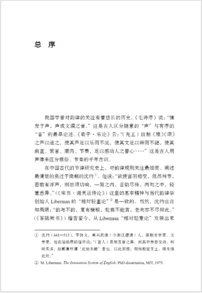 หนังสือภาษาจีนคำยืดหยุ่นภาษาจีน 汉语的弹 性词 Elastic Words in Chinese
