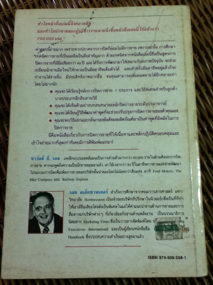 เคล็ดลับปิดการขาย/ ชาร์ลส์ บี. รอธ และคณะ