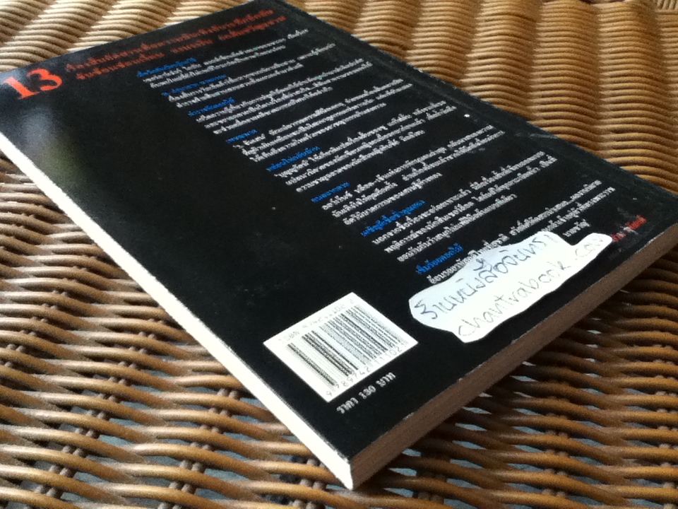 รหัสคดี 3 ฆ.ย่อมาจากฆาตกรรม/ เรืองเดช จันทรคีรี: บรรณาธิการ