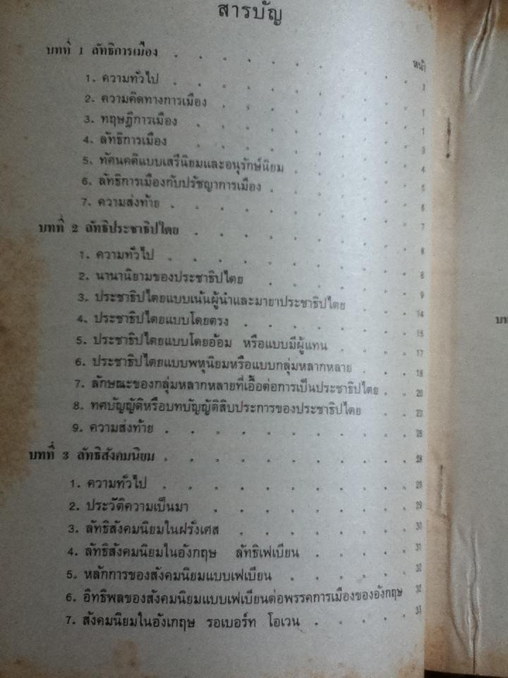 ลัทธิการเมือง/ บรรพต วีระสัย, วิทยา นภาศิริกุลกิจ