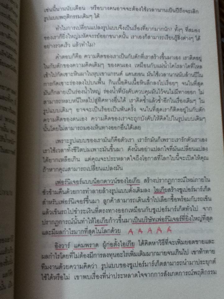 คิดอย่างอัจฉริยะ/ ทิม เฮอร์สัน