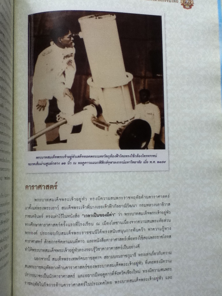 พระบิดาแห่งเทคโนโลยีของไทย พระบิดาแห่งนวัตกรรมไทย