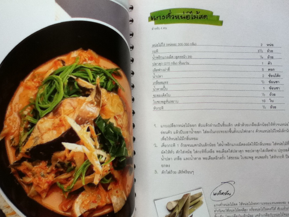 แกงเขียวหวาน แกงเผ็ด และแกงคั่ว