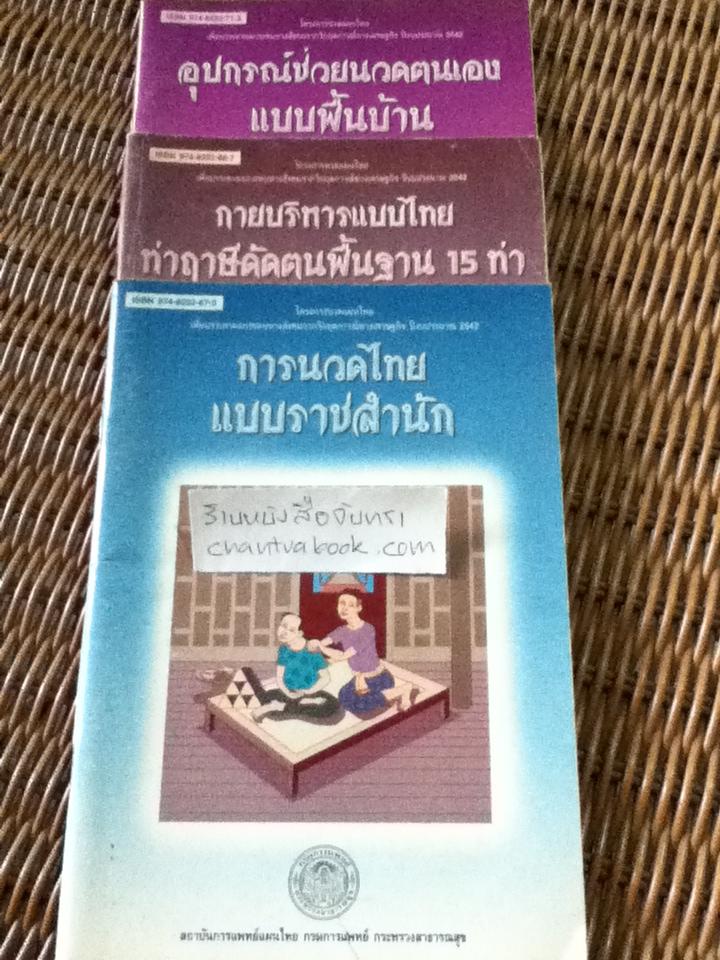หนังสือโครการนวดแผนไทย3เล่ม