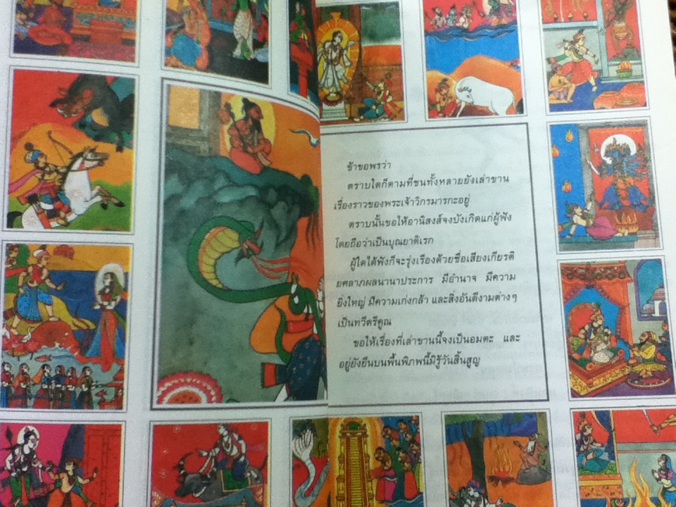 วิกรมจริต หรือ สิงหาสนทวาตริงศติกา/ ศักดิ์ศรี แย้มนัดดา