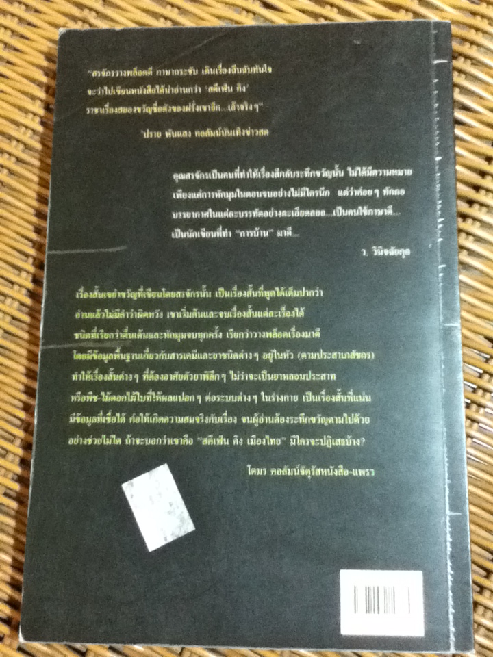 ผีหลอก (อำพรางอำยวน)/ สรจักร