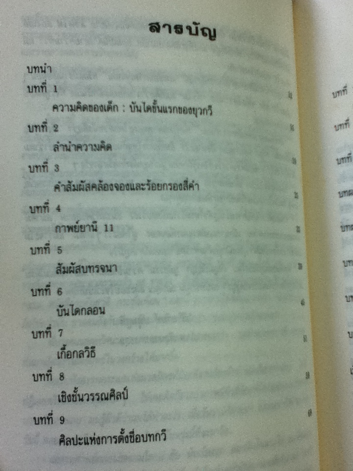 กลวิธีสอนเด็กให้เรียนเขียนกวี