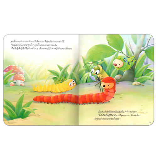 Book World หนังสือเด็ก นิทานเด็กดี เรื่อง แชมป์ตัวยาว