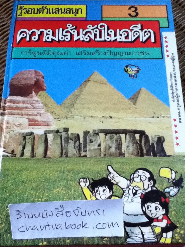 รู้รอบตัวแสนสนุก 9เล่ม/ชุด