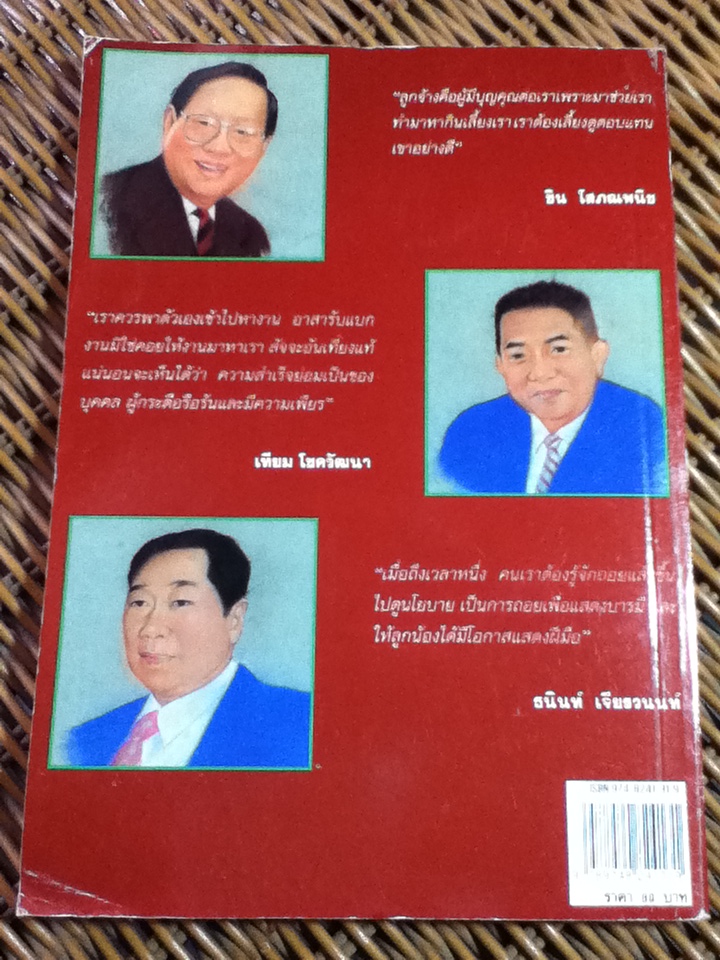 พญามังกรธุรกิจ/ สุริยา บุณยศิริชัย: บรรณาธิการ