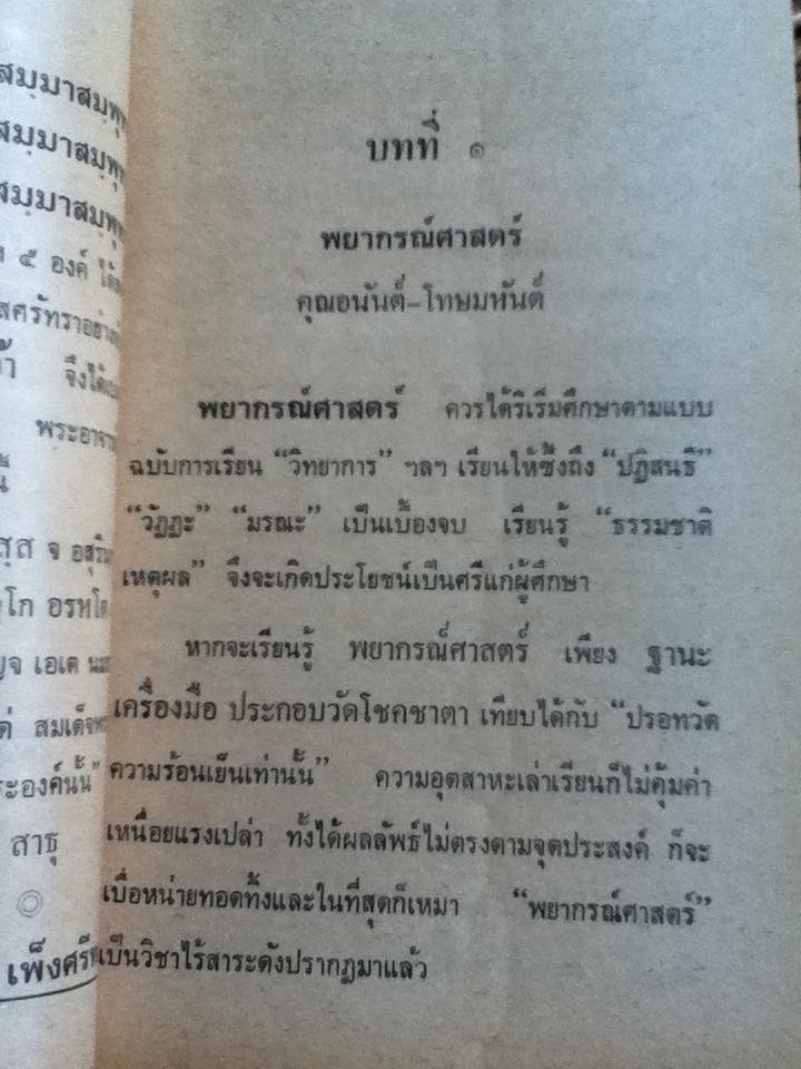 ตำราโหราศาสตร์พะม่า(แว่นพะม่า)/ ดวงสุริยเนตร