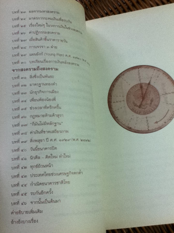 ย้อนรอยการเงินโลก ฉบับพิเศษ จัดพิมพ์โดยเครดิตบูโร / นวพร เรืองสกุล