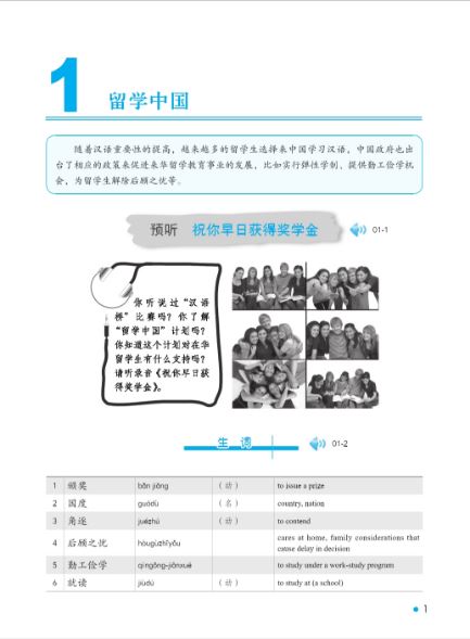尔雅中文：新闻视听（上）（附学习参考）Erya Chinese— News Chinese: Audio-Visual Course I (With a Student Reference Book)