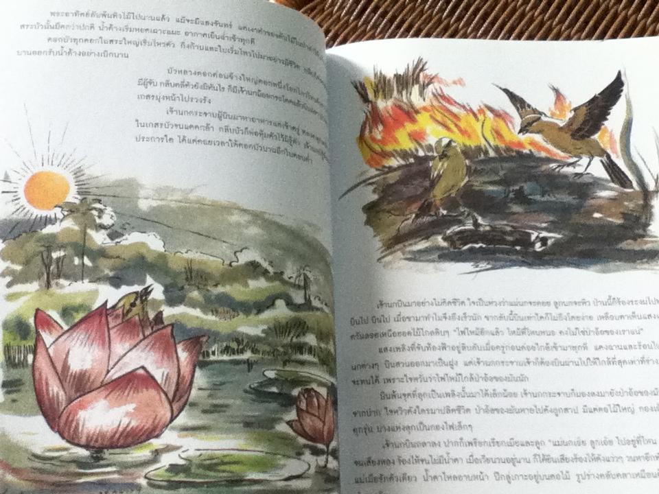 นกกระจาบ/ หม่อมดุษฎี บริพัตร ณ อยุธยา