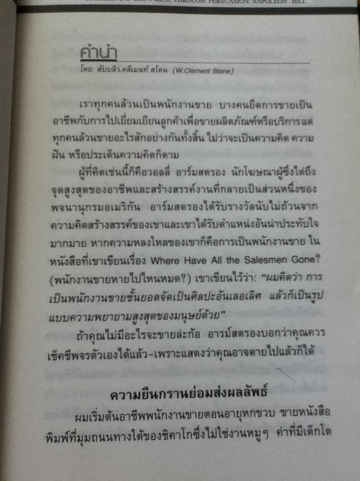 พลังใจสู่ความสำเร็จ/ นโปเลียน ฮิลล์