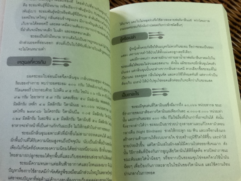 ทุกอาหารเป็นยาถ้ากินเป็น/ หัทยา อนุสสร